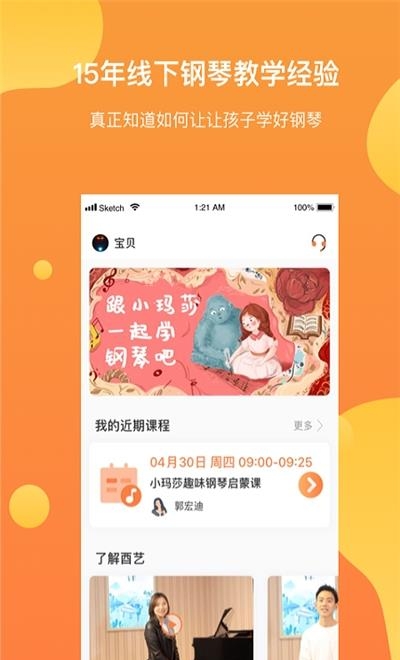 酉艺钢琴  v1.4.3图2