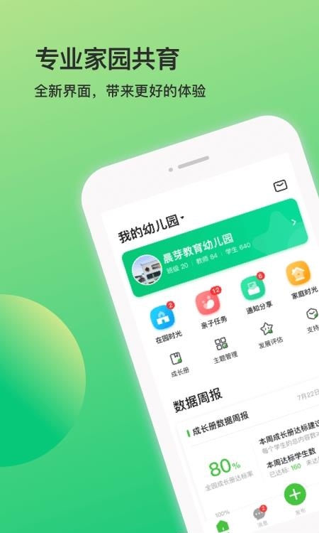 一起长大教师  v3.12.10图1