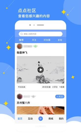 点点社区平台  v1.2.1图1