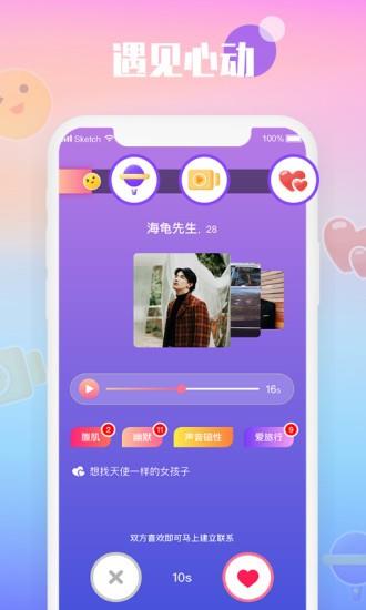 枕爱交友  v1.2.0图4