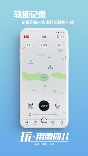 雪团滑雪官方版  v3.0.5图2