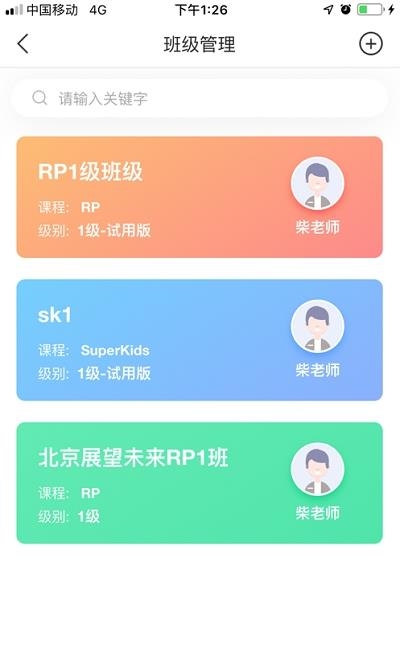 走向未来教师端  v1.0.9图1