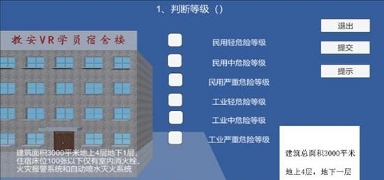 教安VR模拟  v3.2020.6图4