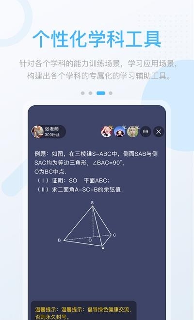 安教慧学  v5.0.2图1