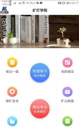 矿灯学院  v1.4.2图3