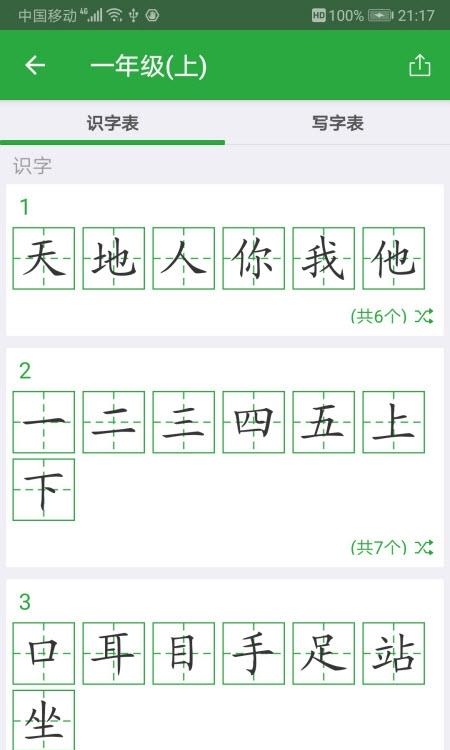 汉字卡