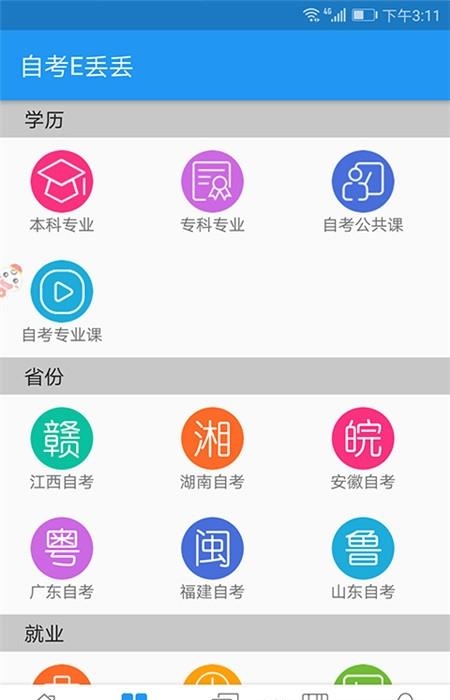 自考E丢丢  v4.0.5图2