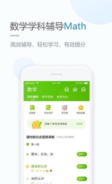 赣教学习小学版  v5.0.7.0图3