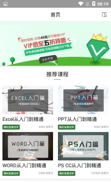 爱学Excel教程  v4.2.5图1