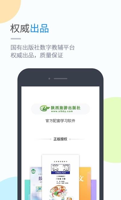 陕旅版学习小学版  v5.0.7.0图3