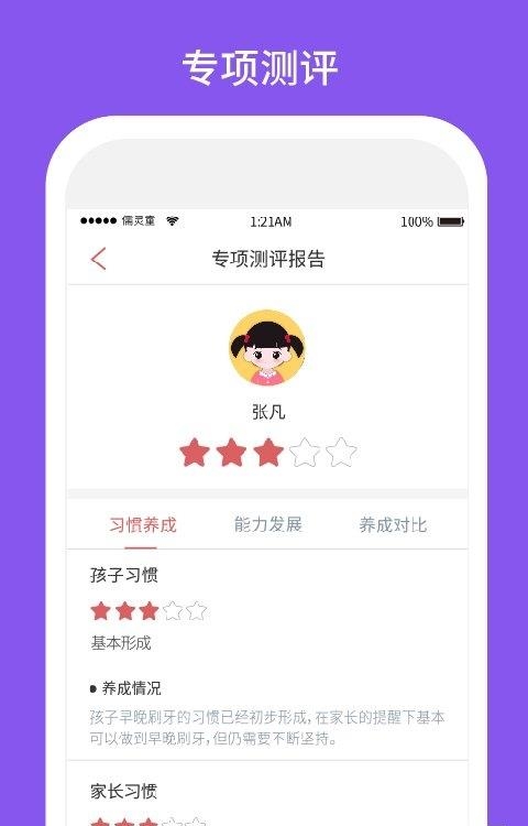 习惯第一步  v3.0.2图1