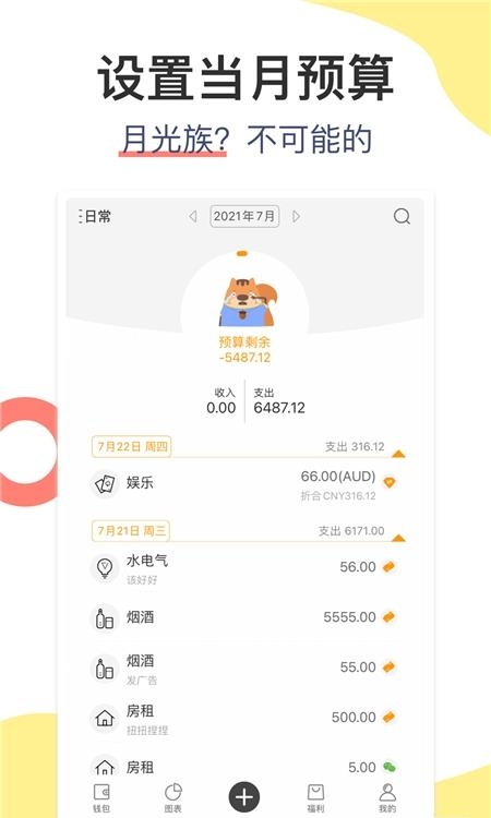 松鼠记账最新版本  v6.5.1图3