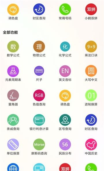 学习工具箱  v1.1.61图1