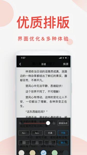 快小说免费阅读器  v1.6.2图3