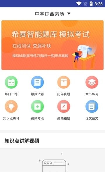 教师资格考试助手  v3.1.8图3