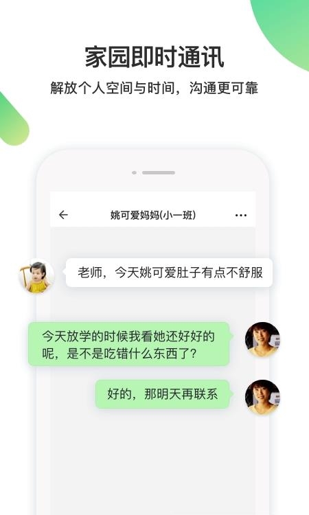 一起长大教师  v3.12.10图4