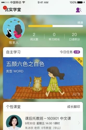 优实学堂  v3.5.3图3