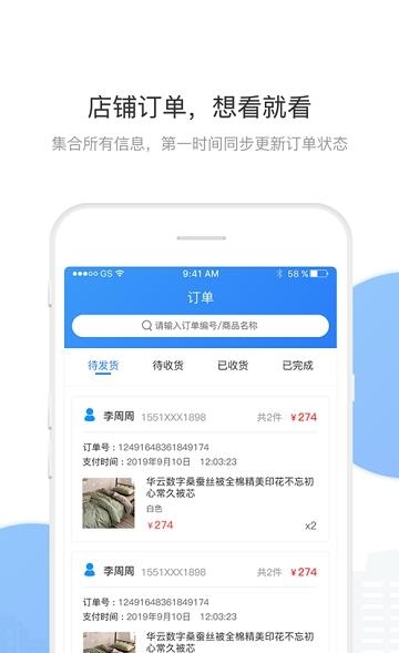 华云数字商家版  v1.2.1图4