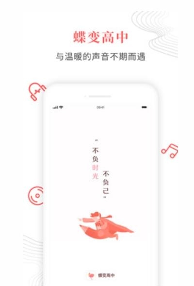 蝶变高考  v3.0.3图1