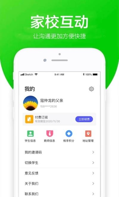 巴蜀云校  v1.8.1图2