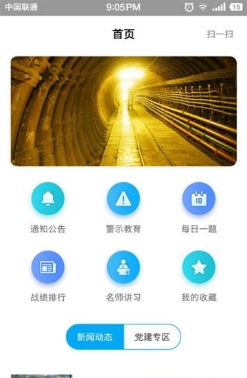 矿校云  v2.3.2图1