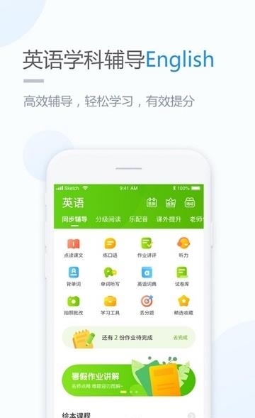 赣教学习小学版  v5.0.7.0图1