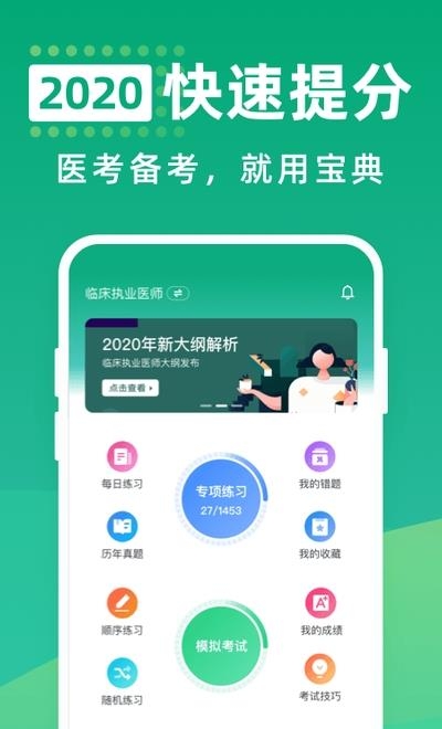 医考宝典专业版  v1.0.6图2