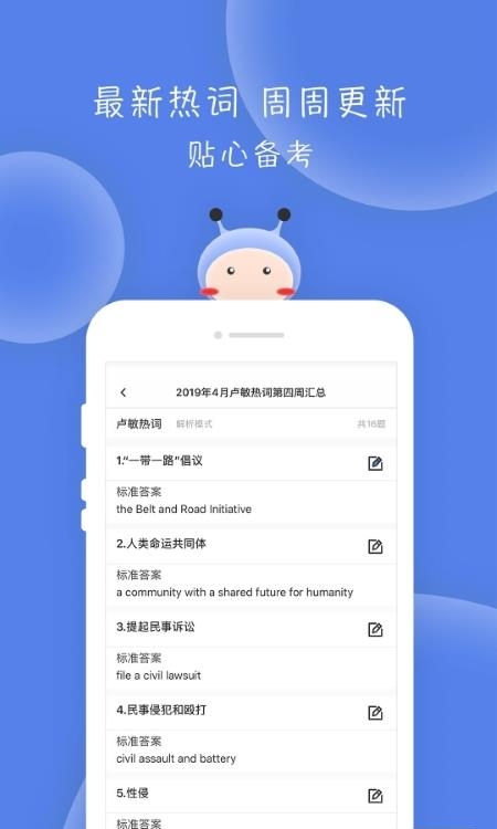 翻硕百科蜜题  v4.3.0图1