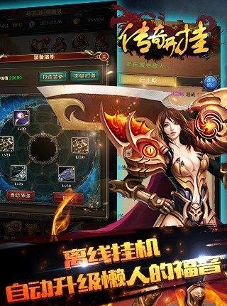 传奇开挂手游电脑版  v1.0.50图3