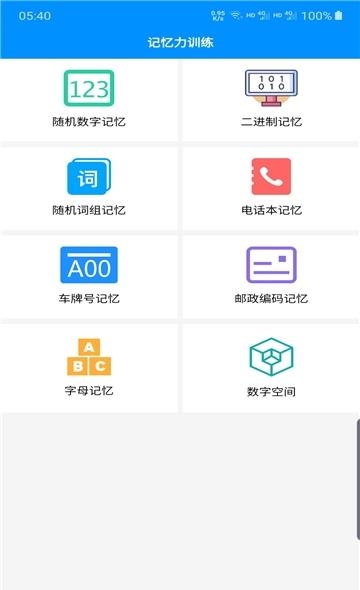 记忆力与注意力训练  v2.5图1