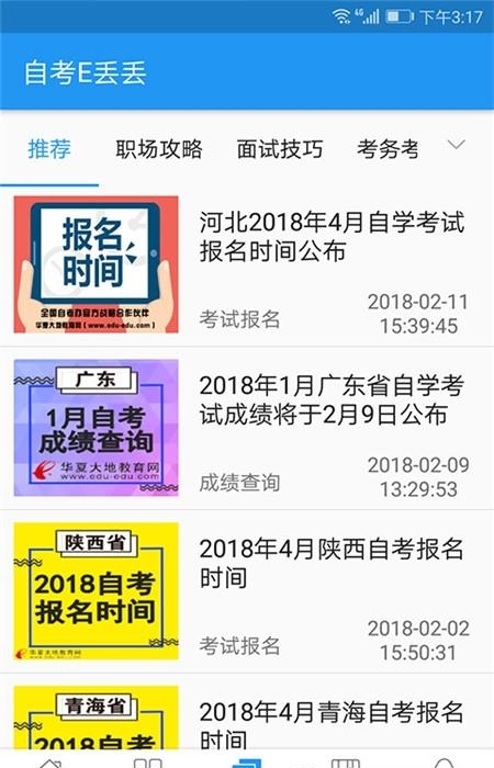 自考E丢丢  v4.0.5图5