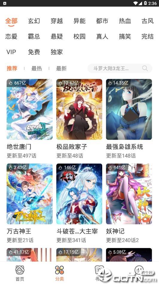 飒漫画vip版  v3.3.10图2