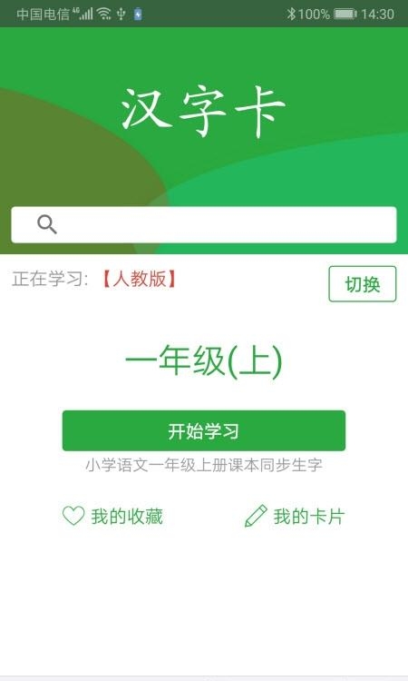 汉字卡  v3.6.1图3