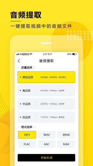 音频提取转换工具免费版  v2.9图2