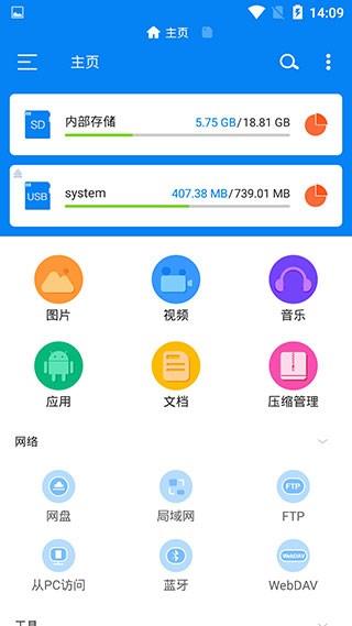 rs文件管理器手机版  v1.8.9.1图1