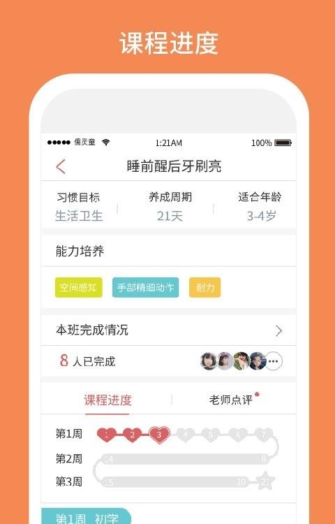 习惯第一步  v3.0.2图2