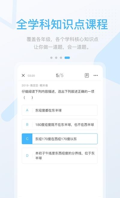 安教慧学  v5.0.2图2