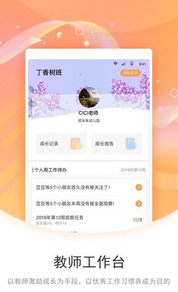 象往教师端  v3.16.1图2