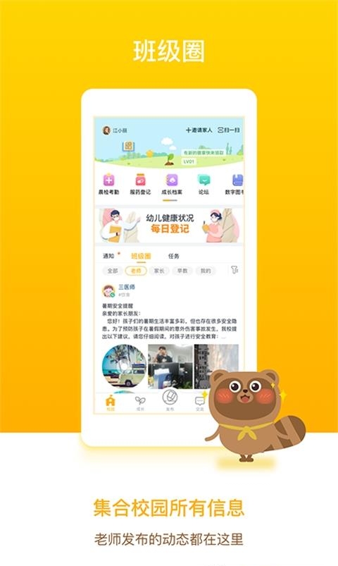 孩子通家长端手机版  v6.3.5图4