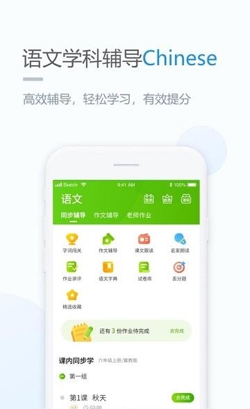 赣教学习小学版  v5.0.7.0图2