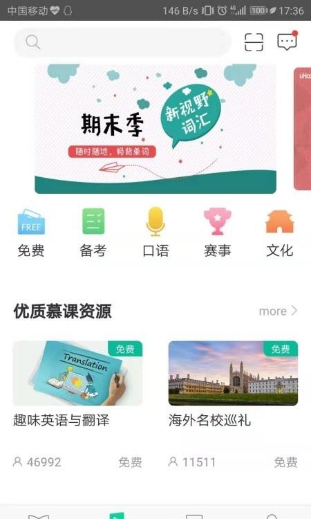 外研随身学  v4.3.17图3