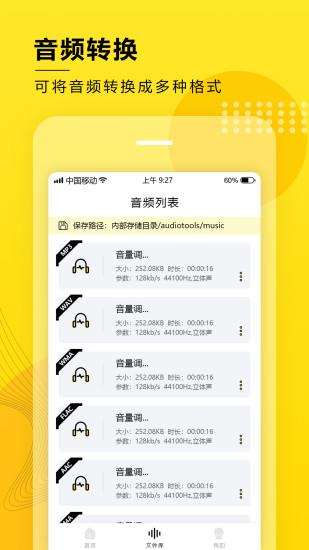 音频提取转换工具免费版  v2.9图1