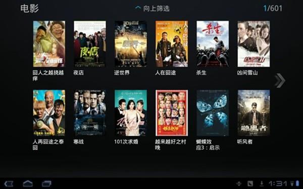 PPTV聚力HD  v4.1.4图2