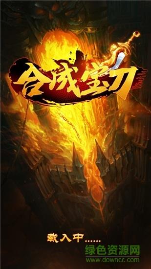 合成宝刀红包版  v1.0.1图3