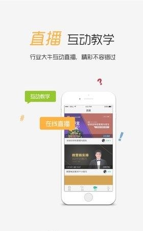 校营通最新版  v3.4图2