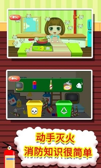 贝贝消防安全知识大全  v1.86.02图2