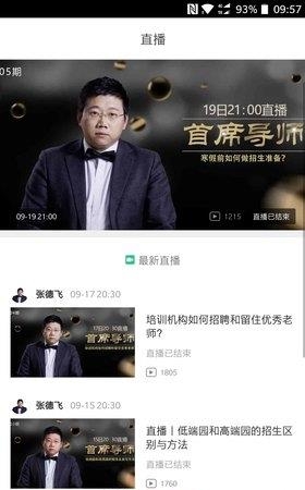 校营通最新版  v3.4图4