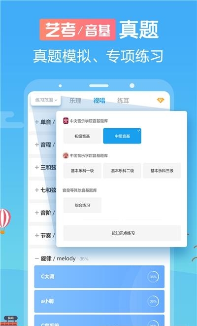 音壳乐理视唱练耳  v6.1.2图4