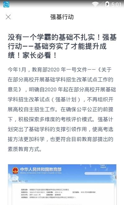 强基行动
