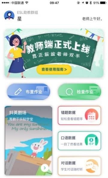 创生英语教师端  v1.2.1图2